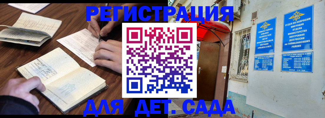 временная регистрация законно в Кумертау