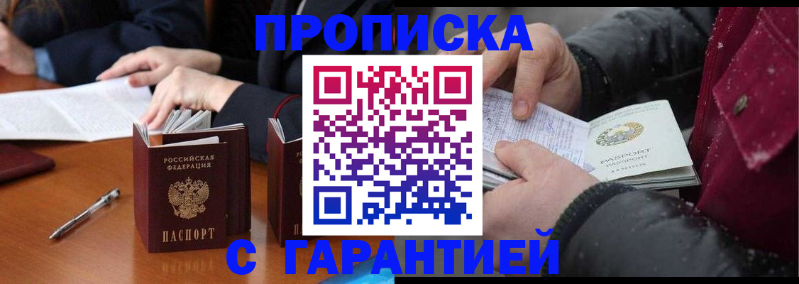 временная регистрация собственник в Кумертау