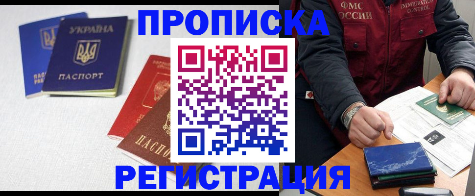 прописка ребенка в Кумертау