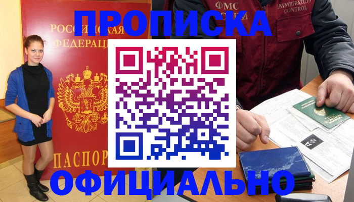 прописка 2025 в Кумертау