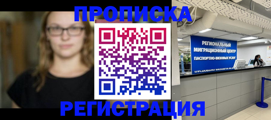 купить прописку в Кумертау