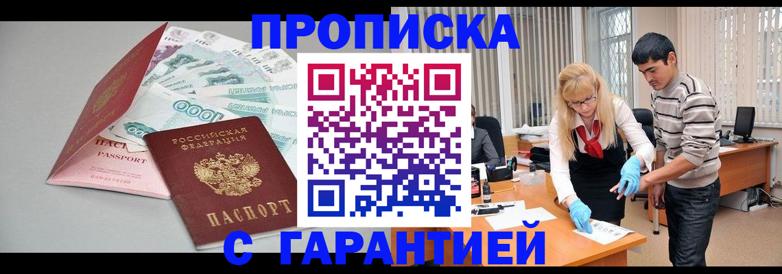 прописка для кредита в Кумертау