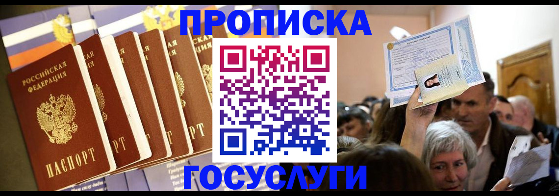 прописка паспорт в Кумертау